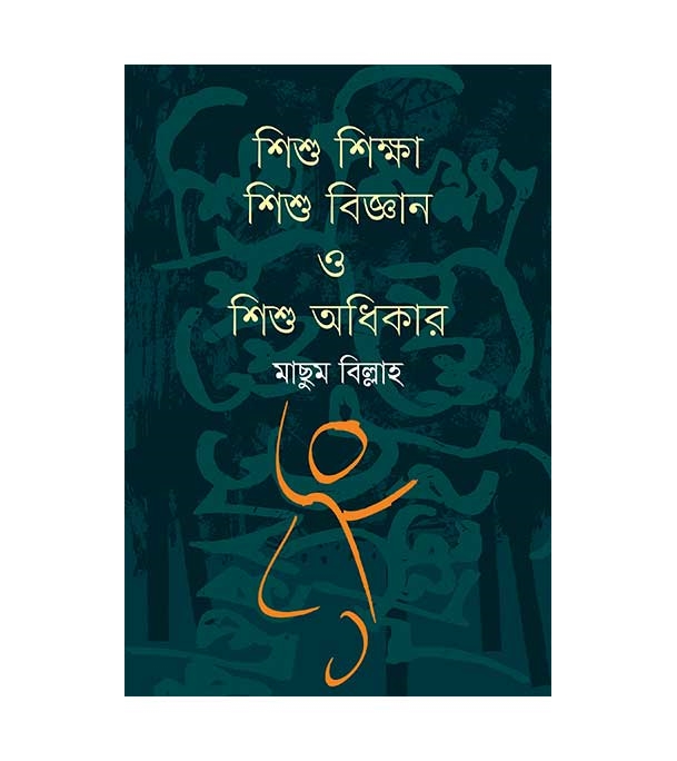 চাঁদের বুড়ির বয়স যখন ষোলো (হার্ডকভার)
