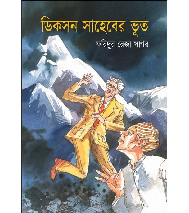 চাঁদের বুড়ির বয়স যখন ষোলো (হার্ডকভার)