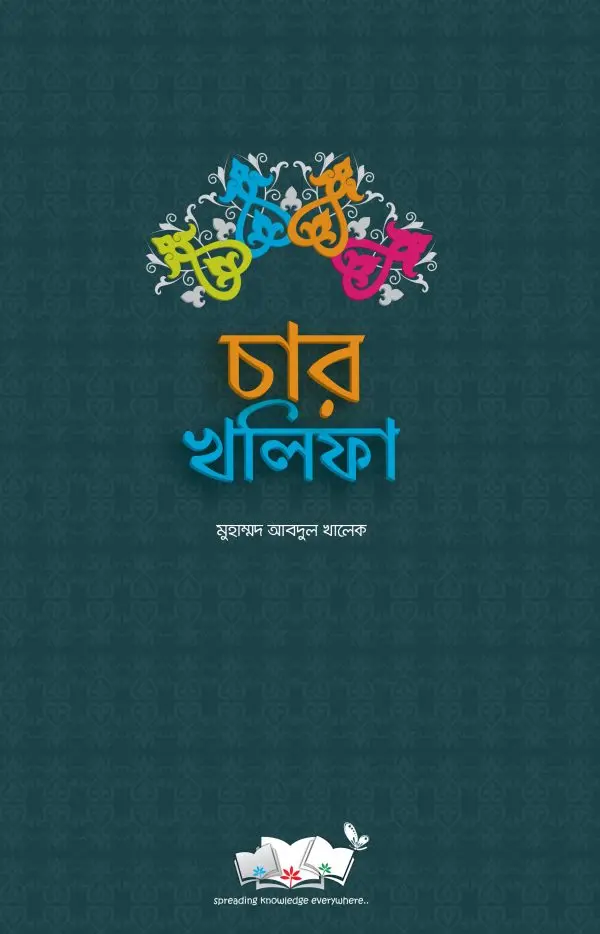 চাঁদের বুড়ির বয়স যখন ষোলো (হার্ডকভার)