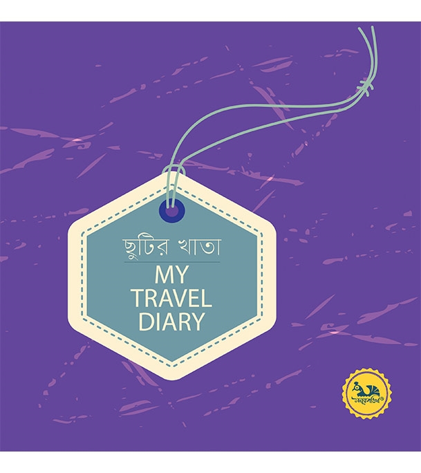 চাঁদের বুড়ির বয়স যখন ষোলো (হার্ডকভার)