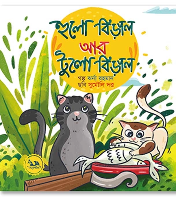 চাঁদের বুড়ির বয়স যখন ষোলো (হার্ডকভার)
