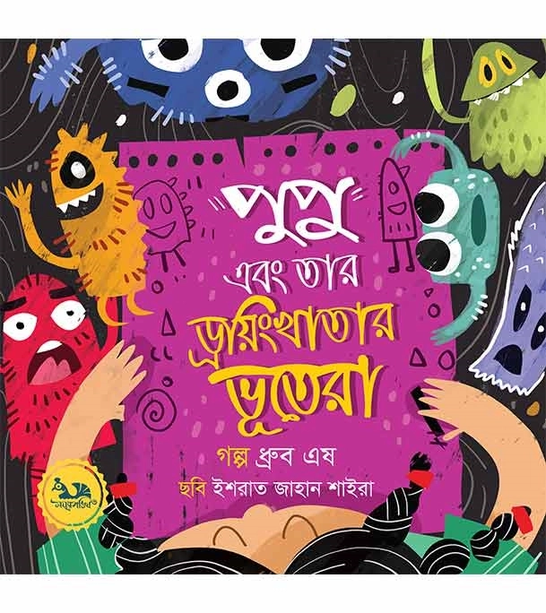 চাঁদের বুড়ির বয়স যখন ষোলো (হার্ডকভার)