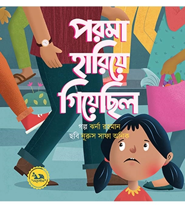 চাঁদের বুড়ির বয়স যখন ষোলো (হার্ডকভার)