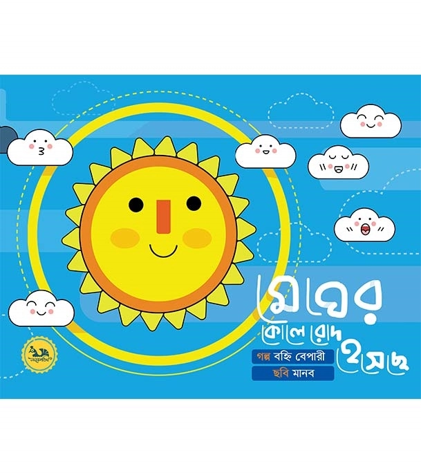 চাঁদের বুড়ির বয়স যখন ষোলো (হার্ডকভার)