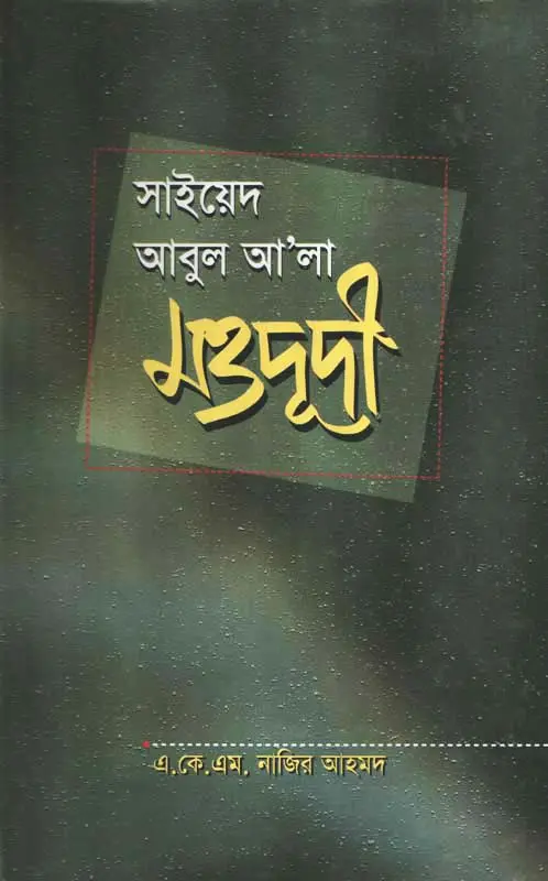 চাঁদের বুড়ির বয়স যখন ষোলো (হার্ডকভার)