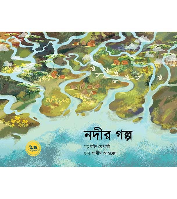 চাঁদের বুড়ির বয়স যখন ষোলো (হার্ডকভার)