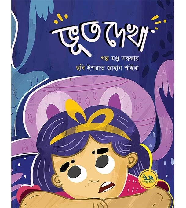 চাঁদের বুড়ির বয়স যখন ষোলো (হার্ডকভার)