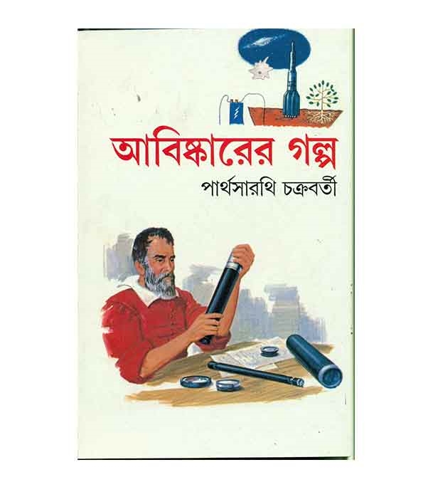 চাঁদের বুড়ির বয়স যখন ষোলো (হার্ডকভার)