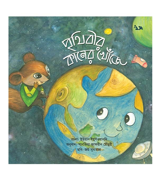 চাঁদের বুড়ির বয়স যখন ষোলো (হার্ডকভার)
