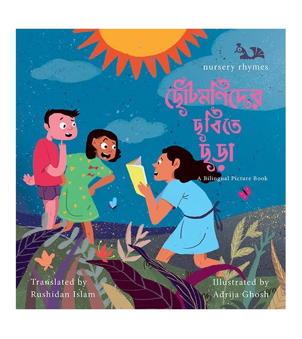 চাঁদের বুড়ির বয়স যখন ষোলো (হার্ডকভার)