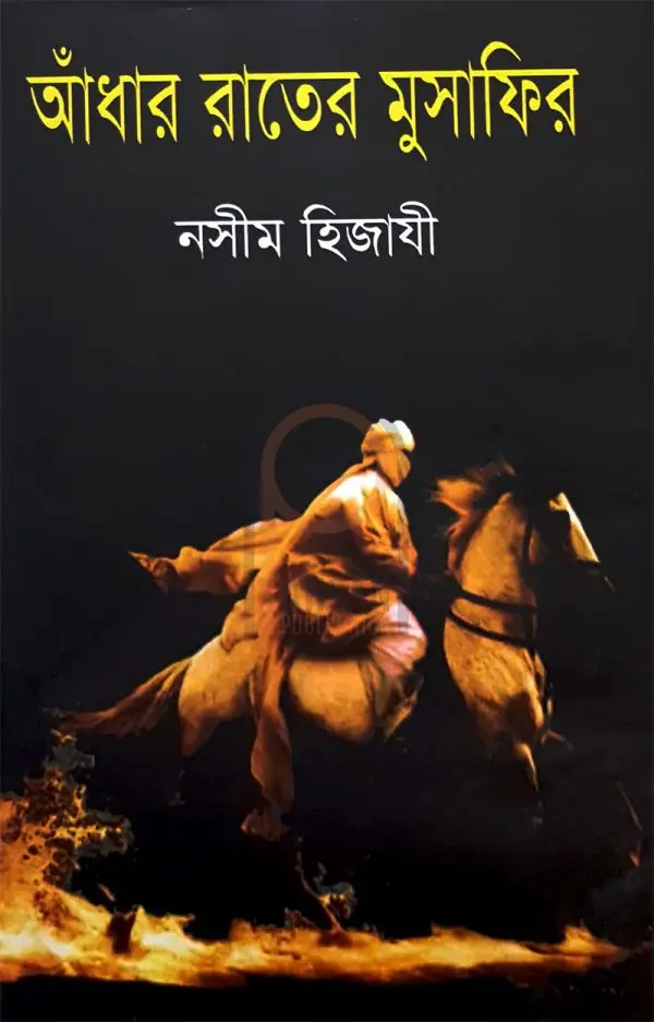 চাঁদের বুড়ির বয়স যখন ষোলো (হার্ডকভার)