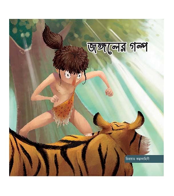 চাঁদের বুড়ির বয়স যখন ষোলো (হার্ডকভার)