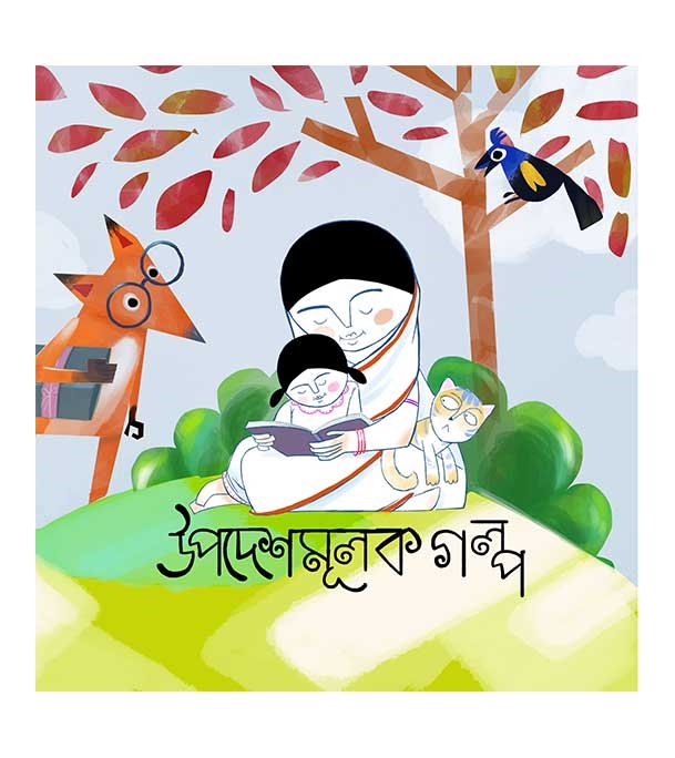 চাঁদের বুড়ির বয়স যখন ষোলো (হার্ডকভার)
