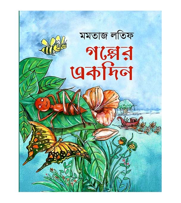 চাঁদের বুড়ির বয়স যখন ষোলো (হার্ডকভার)