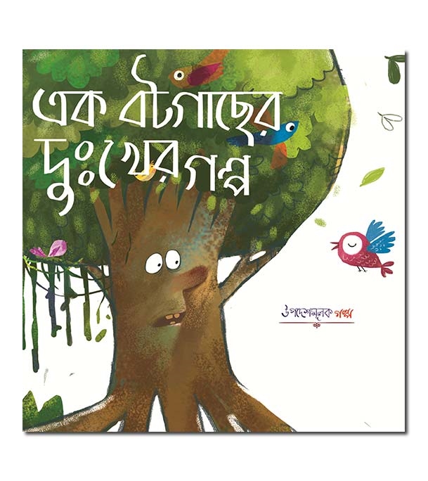 চাঁদের বুড়ির বয়স যখন ষোলো (হার্ডকভার)
