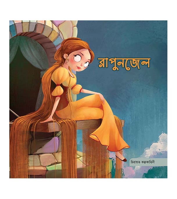 চাঁদের বুড়ির বয়স যখন ষোলো (হার্ডকভার)