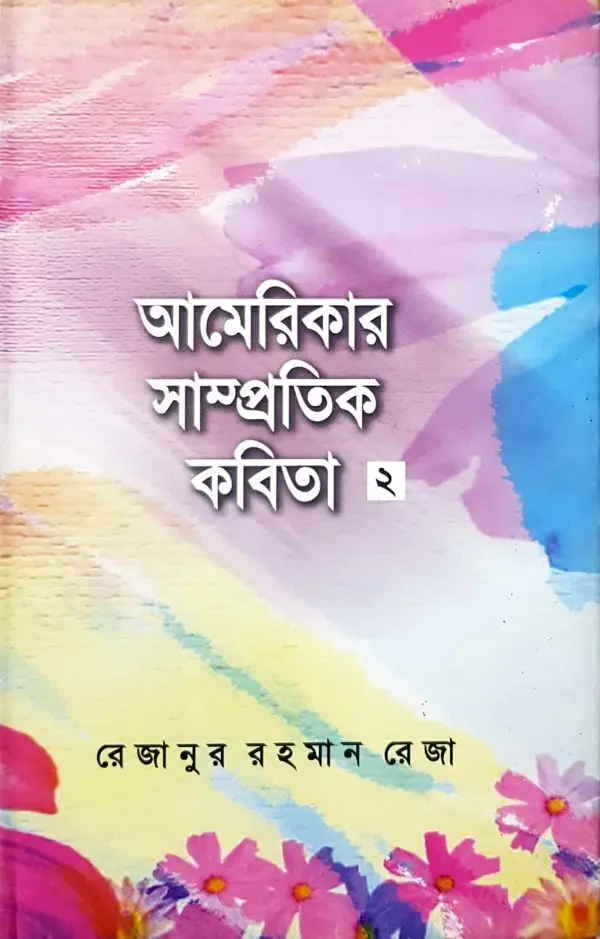 চাঁদের বুড়ির বয়স যখন ষোলো (হার্ডকভার)