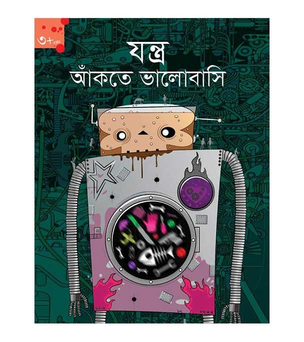 চাঁদের বুড়ির বয়স যখন ষোলো (হার্ডকভার)