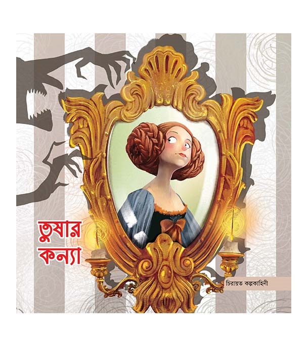 চাঁদের বুড়ির বয়স যখন ষোলো (হার্ডকভার)