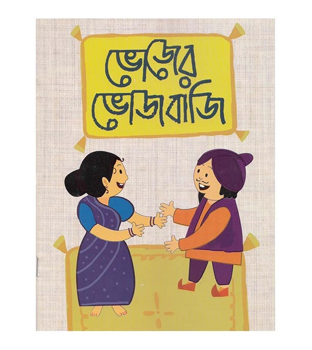 চাঁদের বুড়ির বয়স যখন ষোলো (হার্ডকভার)
