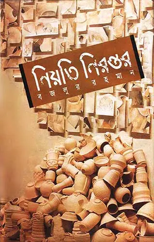 চাঁদের বুড়ির বয়স যখন ষোলো (হার্ডকভার)