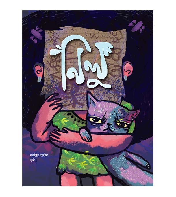 চাঁদের বুড়ির বয়স যখন ষোলো (হার্ডকভার)
