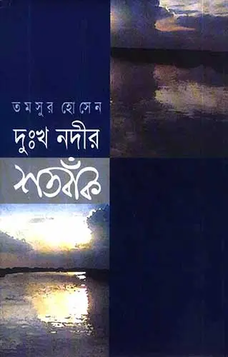 চাঁদের বুড়ির বয়স যখন ষোলো (হার্ডকভার)
