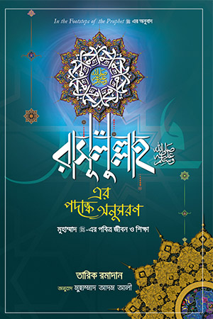 চাঁদের বুড়ির বয়স যখন ষোলো (হার্ডকভার)