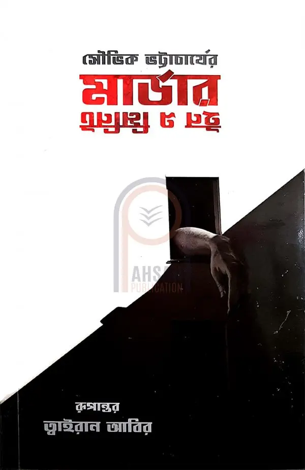চাঁদের বুড়ির বয়স যখন ষোলো (হার্ডকভার)