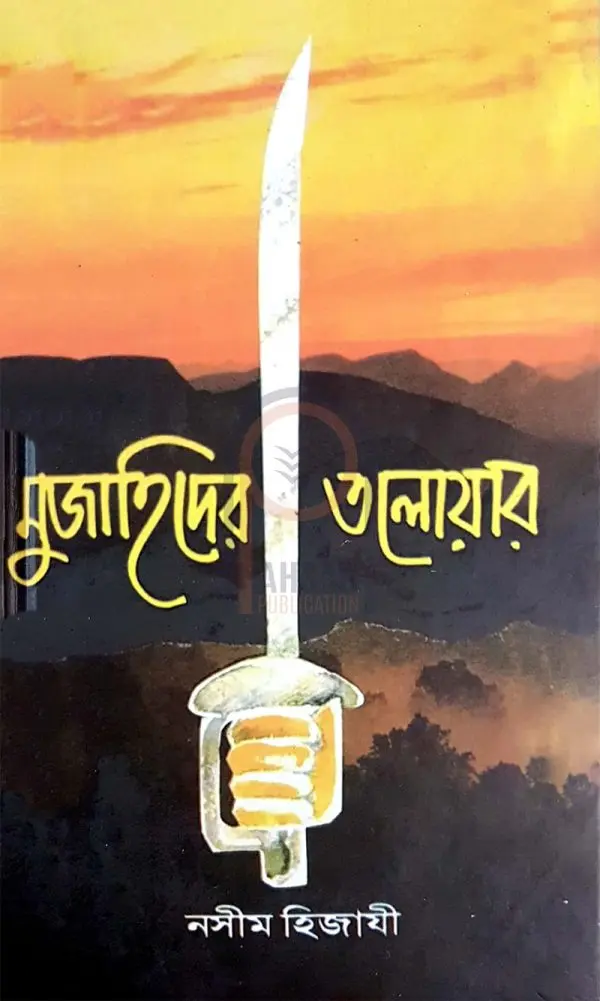 চাঁদের বুড়ির বয়স যখন ষোলো (হার্ডকভার)