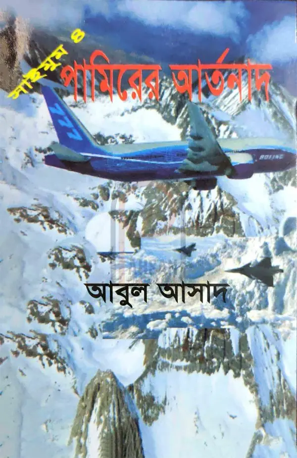 চাঁদের বুড়ির বয়স যখন ষোলো (হার্ডকভার)