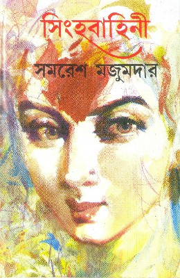 চাঁদের বুড়ির বয়স যখন ষোলো (হার্ডকভার)