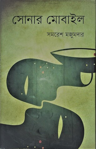 চাঁদের বুড়ির বয়স যখন ষোলো (হার্ডকভার)