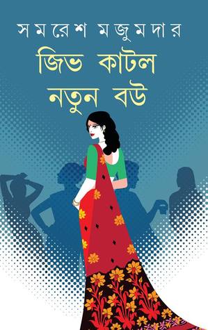 চাঁদের বুড়ির বয়স যখন ষোলো (হার্ডকভার)