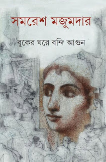 চাঁদের বুড়ির বয়স যখন ষোলো (হার্ডকভার)