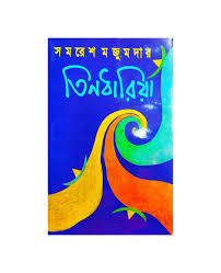 চাঁদের বুড়ির বয়স যখন ষোলো (হার্ডকভার)