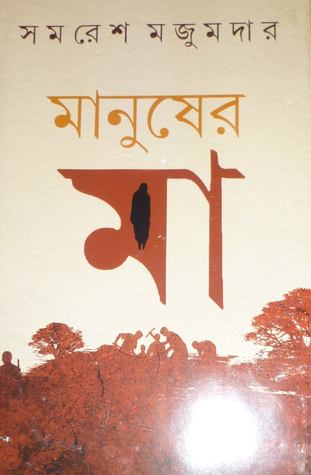 চাঁদের বুড়ির বয়স যখন ষোলো (হার্ডকভার)