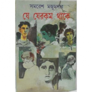 চাঁদের বুড়ির বয়স যখন ষোলো (হার্ডকভার)