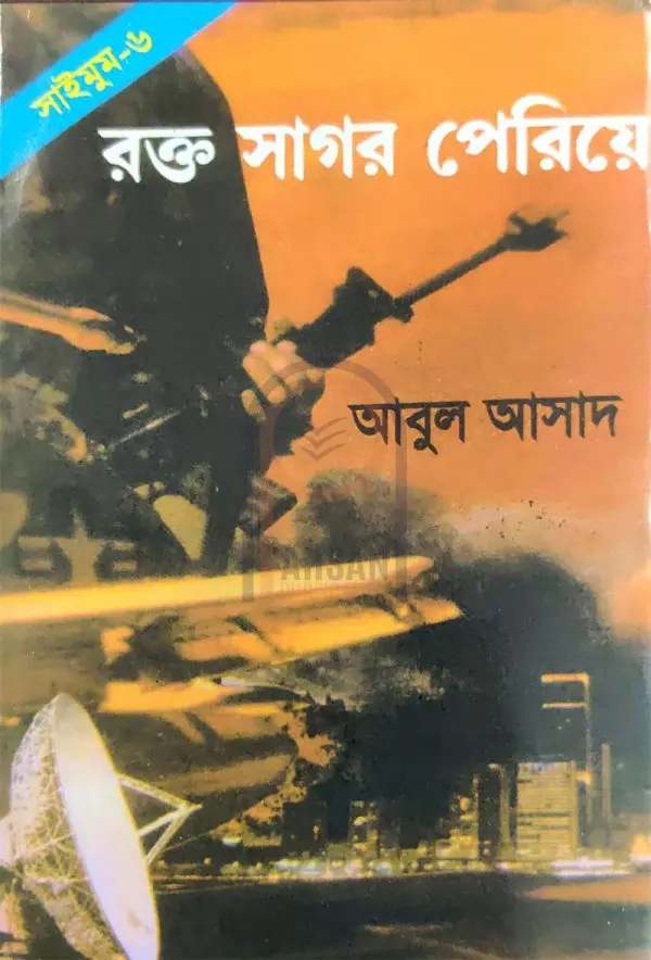 চাঁদের বুড়ির বয়স যখন ষোলো (হার্ডকভার)