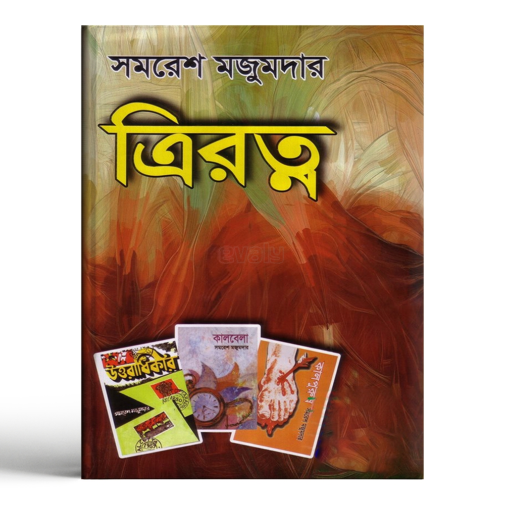 চাঁদের বুড়ির বয়স যখন ষোলো (হার্ডকভার)