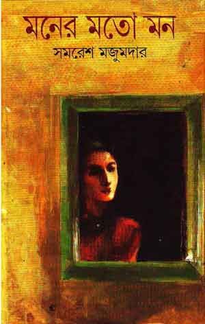 চাঁদের বুড়ির বয়স যখন ষোলো (হার্ডকভার)