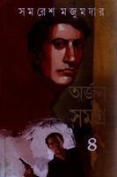 চাঁদের বুড়ির বয়স যখন ষোলো (হার্ডকভার)