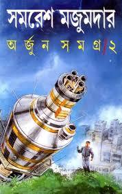 চাঁদের বুড়ির বয়স যখন ষোলো (হার্ডকভার)