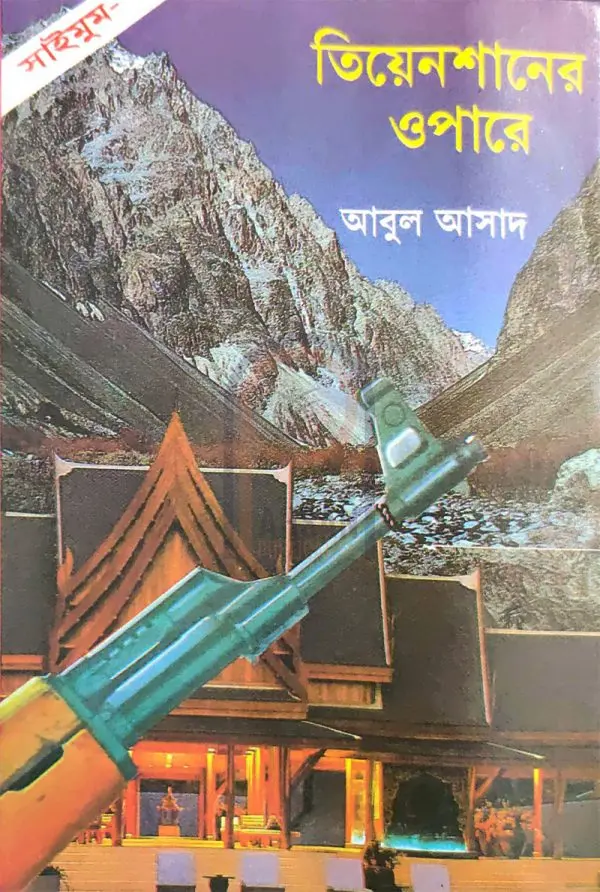 চাঁদের বুড়ির বয়স যখন ষোলো (হার্ডকভার)