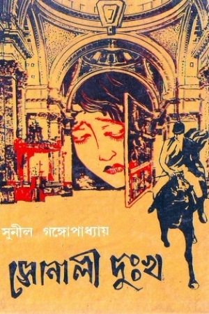 চাঁদের বুড়ির বয়স যখন ষোলো (হার্ডকভার)