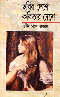 চাঁদের বুড়ির বয়স যখন ষোলো (হার্ডকভার)