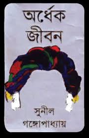 চাঁদের বুড়ির বয়স যখন ষোলো (হার্ডকভার)