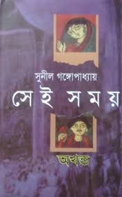 চাঁদের বুড়ির বয়স যখন ষোলো (হার্ডকভার)