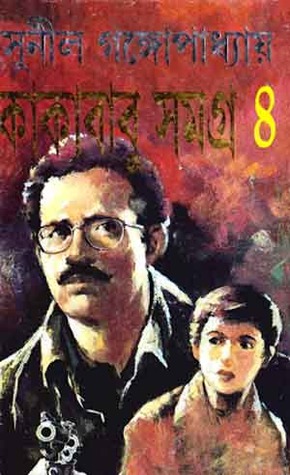 চাঁদের বুড়ির বয়স যখন ষোলো (হার্ডকভার)