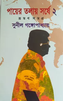 চাঁদের বুড়ির বয়স যখন ষোলো (হার্ডকভার)
